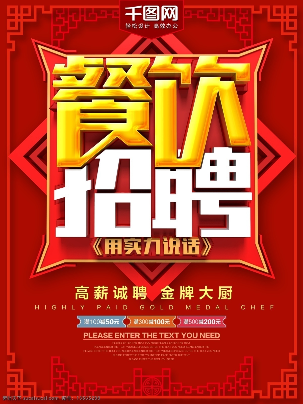 红色 餐饮 厨师 招聘 海报 美食 招聘海报 诚聘 英文 企业招聘 招聘模板 招聘宣传单 招聘会 公司招聘 人才招聘 加入我们 招聘素材 美味 服务员