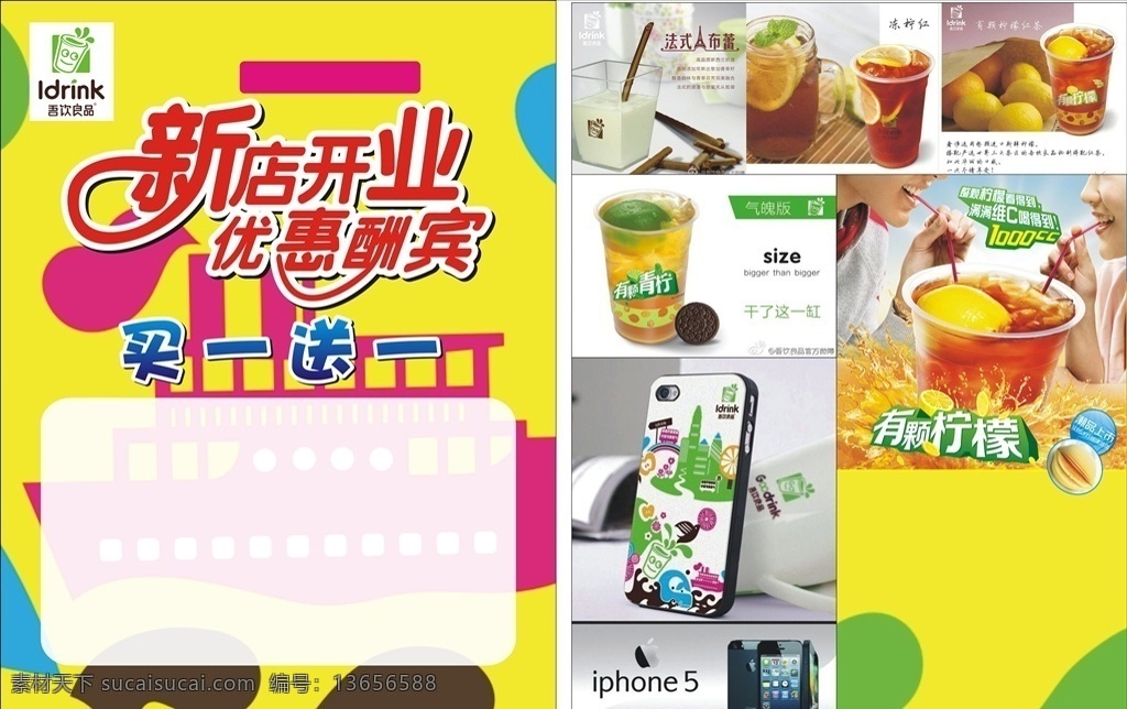 吾饮良品 宣传单 宣传 广告 开业优惠 dm宣传单