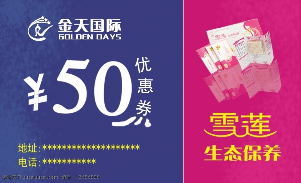 50元优惠券 优惠券 金天国际 蓝色 粉色 雪莲 名片卡片