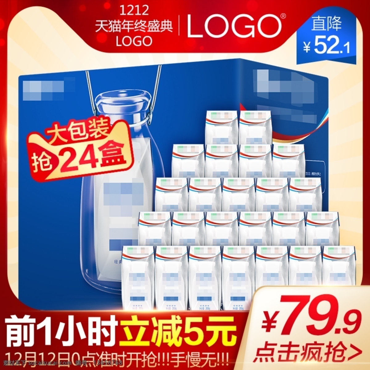 双十 二大 促 牛奶 酸奶 美食 乳制品 直通 车主 图 双十二 双十一 促销 红色 双12 立减 疯抢 食品 大促 猫头 喜庆