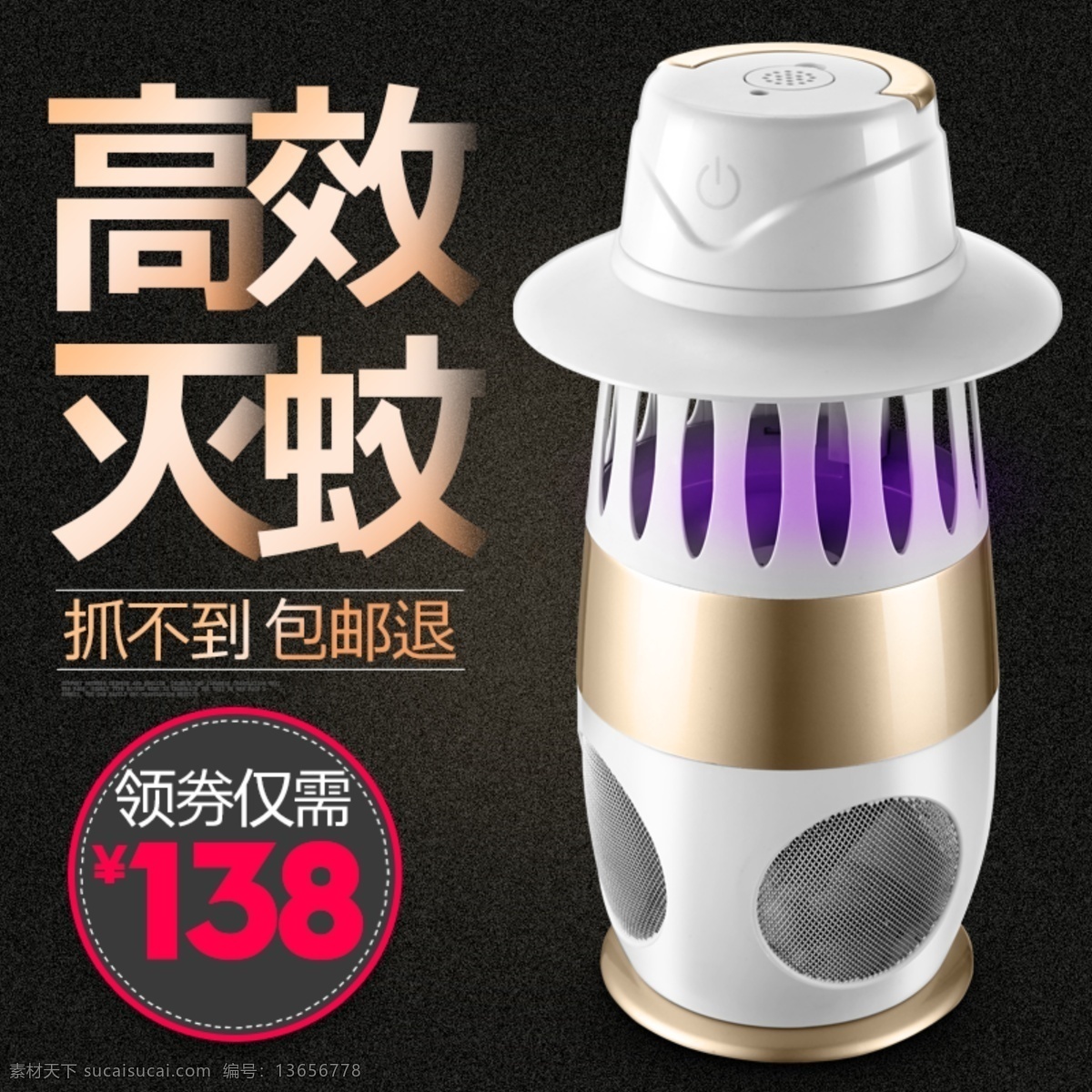 淘宝 天猫 灭蚊灯 直通 车主 图 模版 灭蚊灯直通车 灭蚊灯主图 电器主图 灭蚊器 灭蚊器直通车 灭蚊器主图 捕蚊器主图