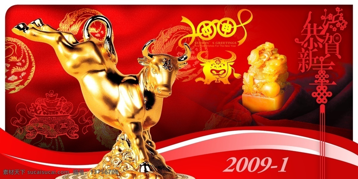 2008 金牛 贺岁 广告素材 节日素材 牛年 新年素材 新年 广告喷绘素材 2015 元旦 春节 元宵