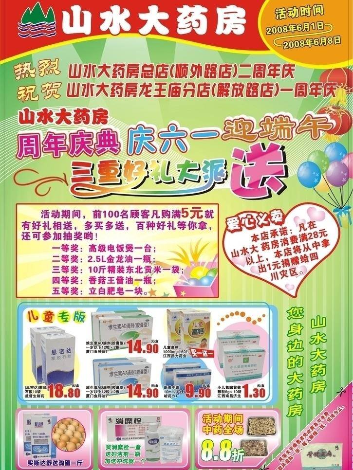 dm dm海报 灯笼 发光 海报模板下载 礼品 气球 庆六一 报矢量素材 海报 宣传单 药店海报 周年庆典 迎端午 矢量 节日素材 端午节