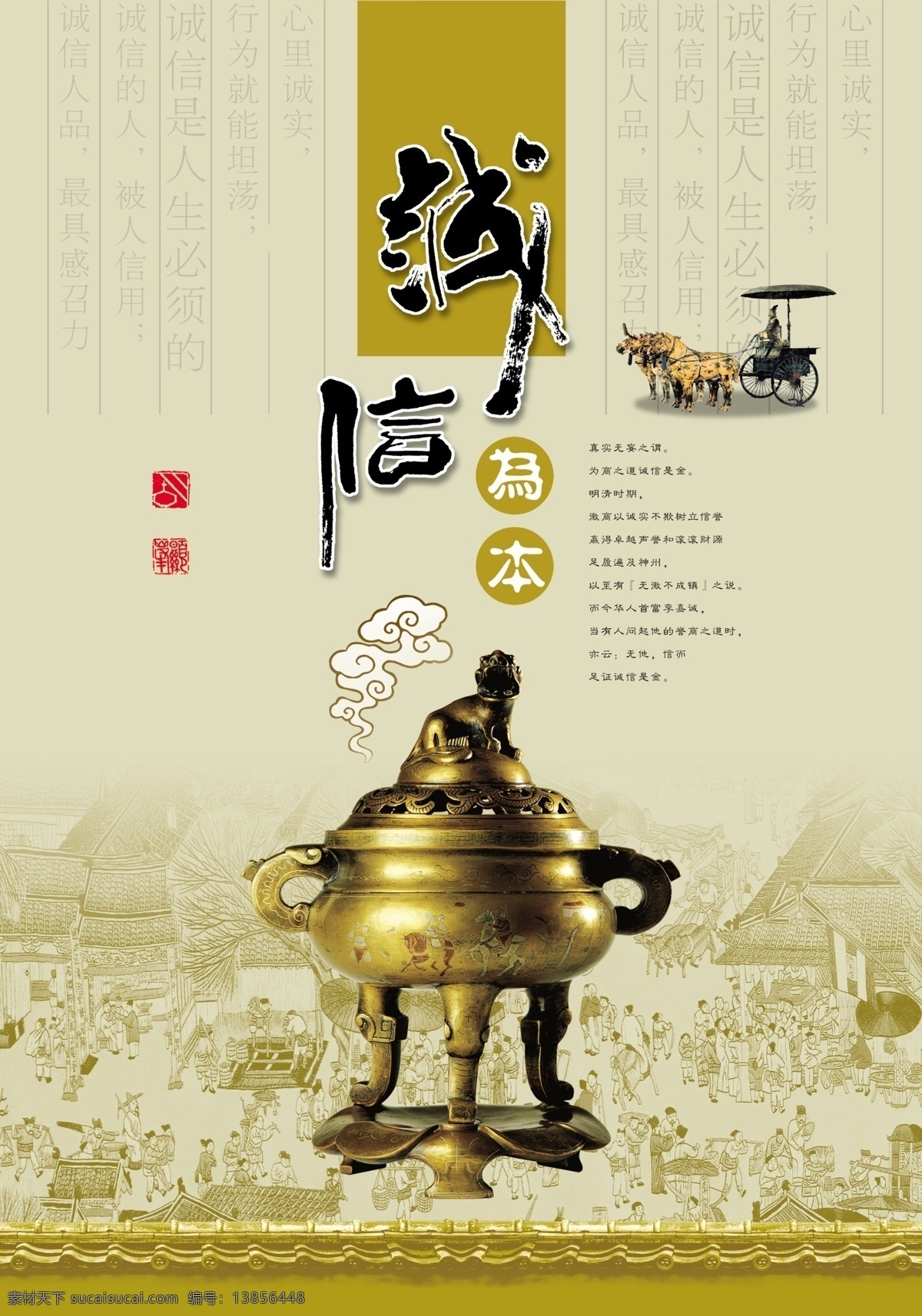 诚信天下 诚信赢天下 诚信 诚信为本 诚信315 玉章 勾手 诚信展板 诚信海报 诚信是金 诚信企业文化 诚信素材 诚信图片 诚信中国 诚信宣传标语 诚信口号 一言九鼎 诚信合作 诚信象征 诚信中国风 诚信宣传 诚信画册 诚信公司文化 诚信文化 诚信广告