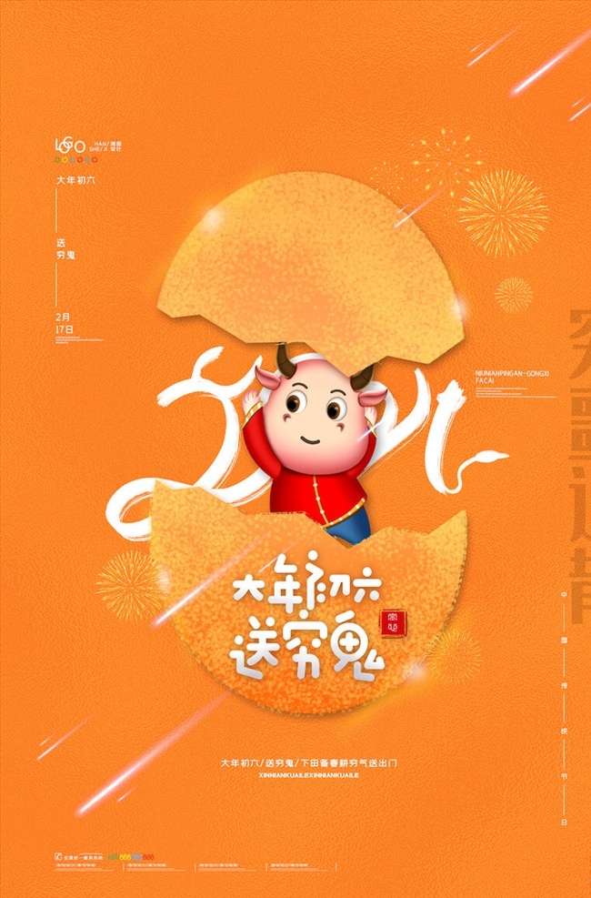 牛年 海报 展板 2021 2021牛年 2021年 辛丑年 牛 新年 过年 春节 新年素材 春节素材 艺术剪纸 剪纸福 鱼 鲤鱼 卡通牛 牛年大吉 年画 吉祥牛年 牛年广告 牛年背景 牛年素材 牛年晚会 牛年年会 过牛年 牛年挂历 牛年贺卡 牛年展板 牛年封面 牛年台历 喜迎牛年 牛年书法 牛气年 牛年吉祥