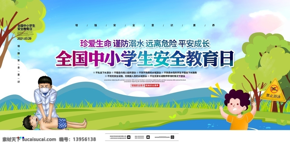 安全 教育日 全国中小学 安全教育日 安全教育 安全教育宣传 中小学生安全 安全教育展板 安全教育展架 开展安全教育 安全教育普及 安全教育活动 食品安全教育 法制安全教育 交通安全教育 性安全教育 性教育 校园安全教育 安全知识 学生安全守则 文明校园 安全校园