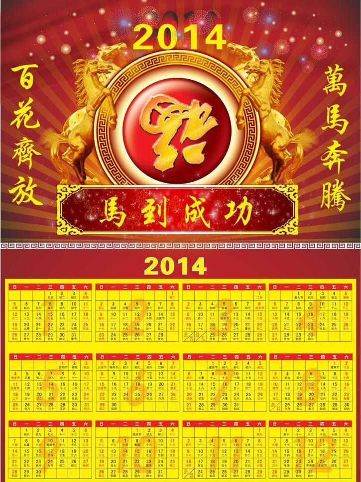 2014 2014挂历 挂历 模板下载 马年 矢量 马 节日素材 2015羊年