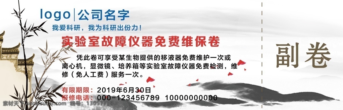 抽奖卷 生物 山水古风 生物活动 生物抽奖 卡片 抽奖 名片卡片