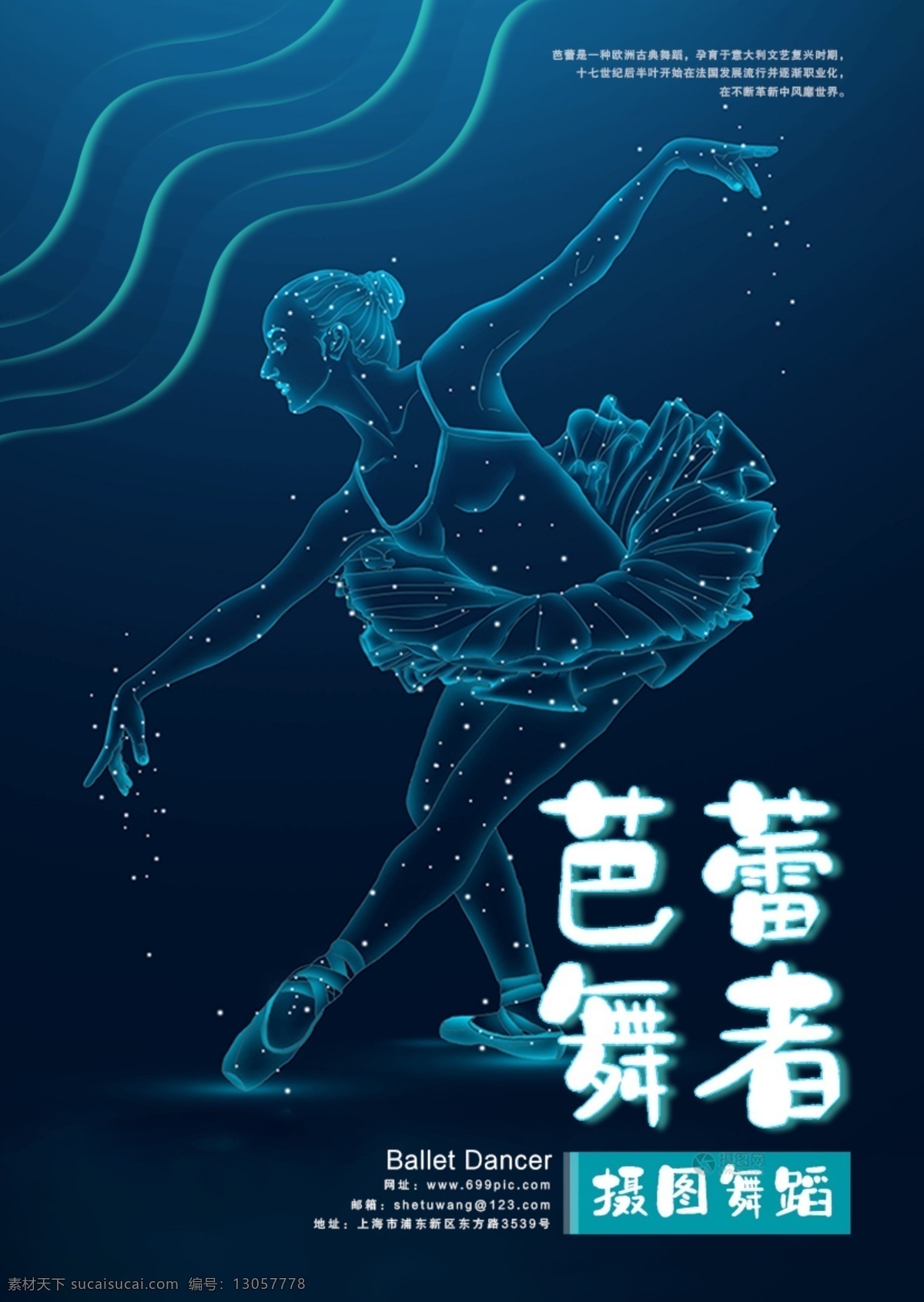 芭蕾 舞蹈 培训 海报 学芭蕾 芭蕾舞者 招生 暑假招生 暑期招生 暑期班 火热招生 招生宣传 暑假 辅导班 补习班 培训班招生 培训班 招生海报 教育海报 艺体招生 艺体培训 艺术招生海报