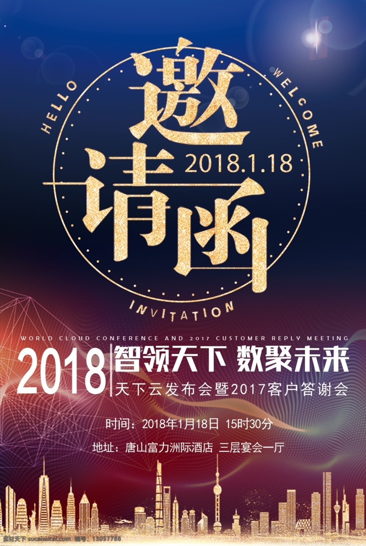 邀请函封面 蓝色邀请函 企业邀请函 公司邀请函 竖版邀请函 庆典邀请函 会场邀请函 活动邀请函 地产邀请函 创意邀请函 高雅邀请函 精美邀请函 邀请函设计 国外邀请函 红色邀请函 宴会邀请函 酒席邀请函 会展邀请函 开业邀请函 邀请函 文化艺术 传统文化
