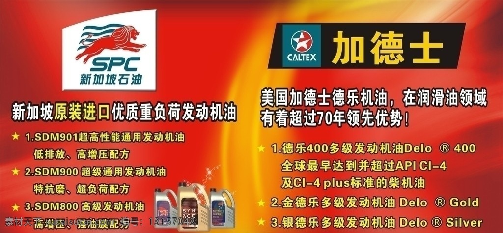 新加坡石油 加德士 润滑油 广告 海报 新加坡 石油 标志 红色机油海报 矢量