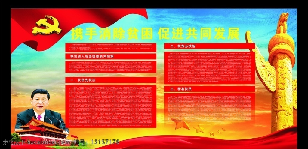 扶贫 扶贫展板 减贫 减贫展板 减贫宣传栏 扶贫宣传栏 发展宣传栏 发展展板 2015减贫 减贫与发展图 扶贫与发展 扶贫论 村扶贫公开栏 农村扶贫展板 精准扶贫 精准脱贫 扶贫公开栏 公开栏 帮扶 凝聚共识 同舟共济 不断深化 减贫合作 摆脱贫困 携手消除贫困 实现共同发展 爱心扶贫 发展奔小康