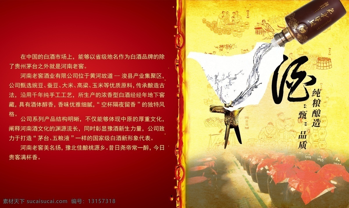 白酒 广告宣传 中文字 酒缸 古代酒杯 人物 水珠效果 红色渐变背景 黄色渐变背景