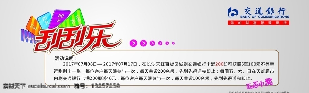 刮刮乐 交通银行 猴年 刮刮卡 刮刮奖
