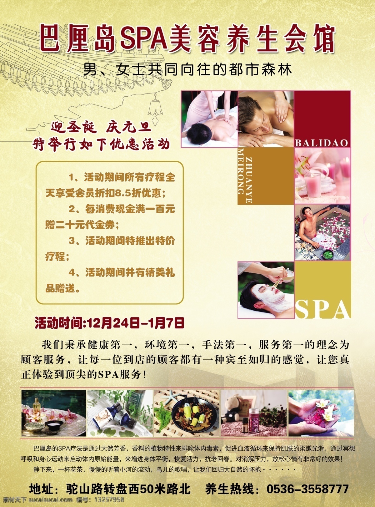 dm宣传单 spa 广告设计模板 会所 金色 美容养生会所 男士美容 巴厘岛 男士 养生会所 女士美容 其他设计 源文件 psd源文件 餐饮素材