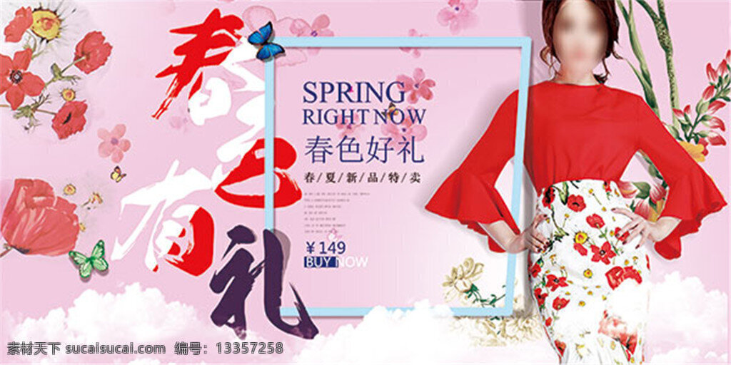 商场 女装 春季 海报 sale 缤纷夏季 冰凉 超市 乘凉 春 春季促销 春款上市 春天 春装 夏季 活动 矢量 模板下载