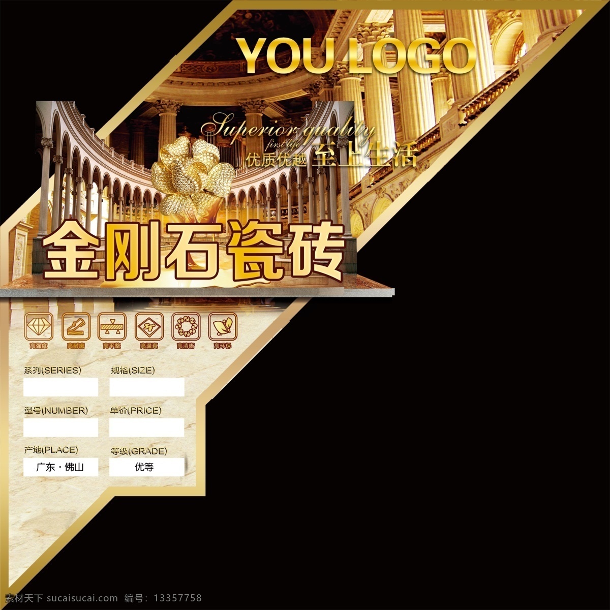 金刚石 陶瓷标贴 砖贴 金刚石砖贴 高档标贴 金色标贴 金刚石贴 陶瓷砖贴 瓷砖贴 瓷砖标贴 宫殿 三角形砖贴 金刚贴 异形贴 陶瓷异形贴 陶瓷广告 标贴 陶瓷标签 城堡 陶瓷不干胶 标签牌 瓷砖 水晶 标签砖贴 包装设计 分层