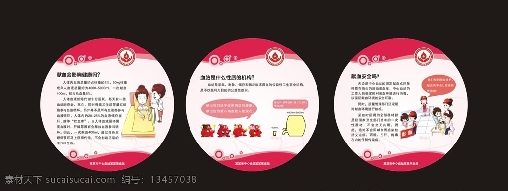 献血知识点 献血 无偿献血 红色 小知识 采血站 献血流程 招贴设计