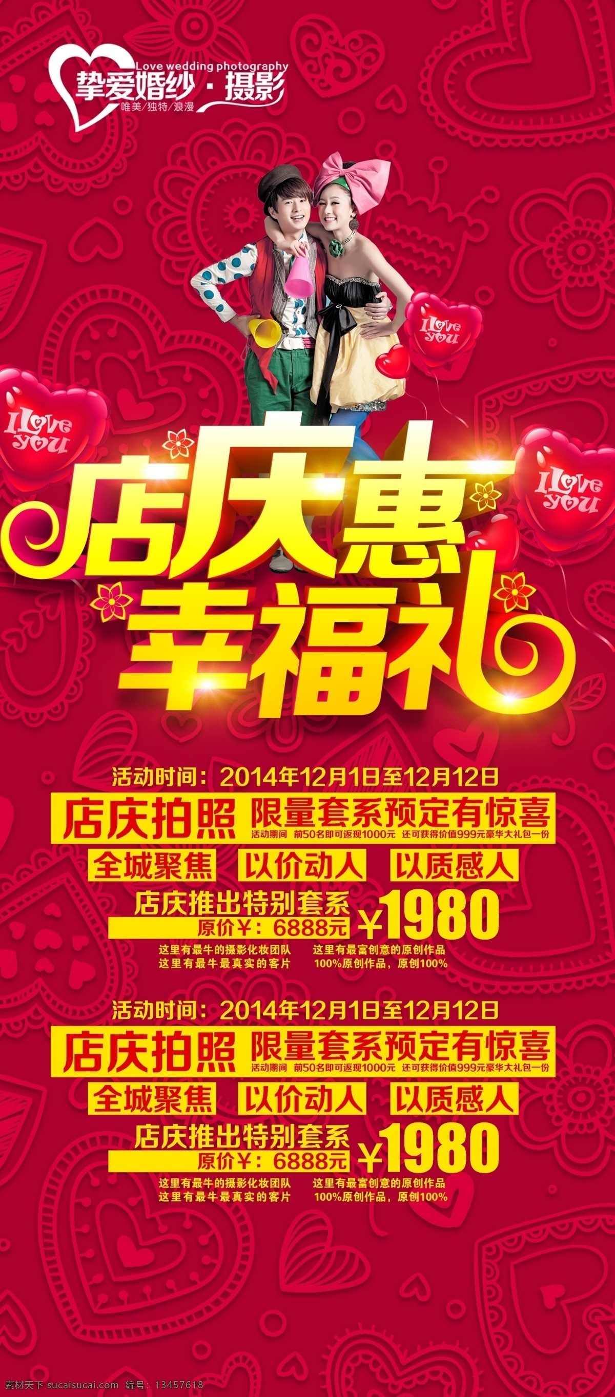 婚庆传单 海报 展架 婚庆素材 婚礼背景 广告素材 室内广告设计
