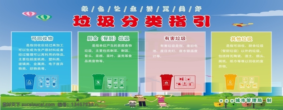 垃圾 分类 环境 创卫图片 创卫 城市 垃圾分类