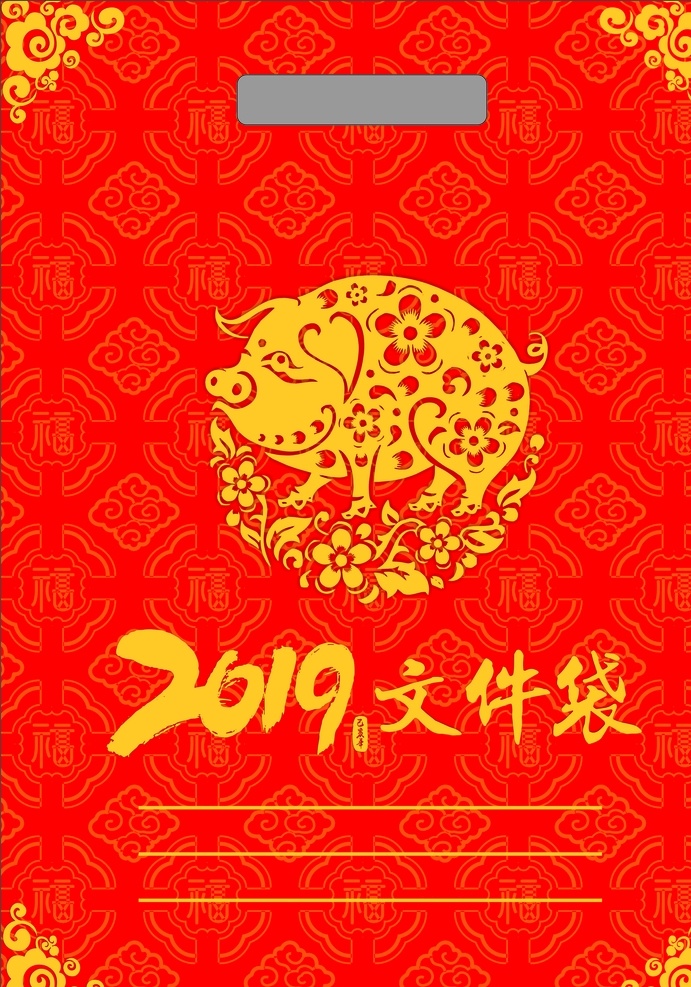 猪年文件袋 猪 猪年 文件袋 中国风 红色 底纹 2019 包装设计