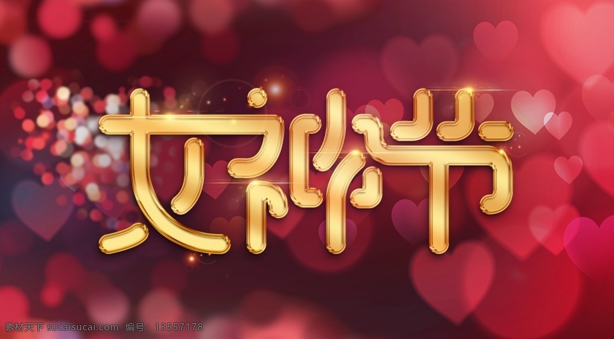 女神节 文字设计 文字排版 图文结合 形象字 图文插画 三八节 38女神 字体 图形 文字 节日