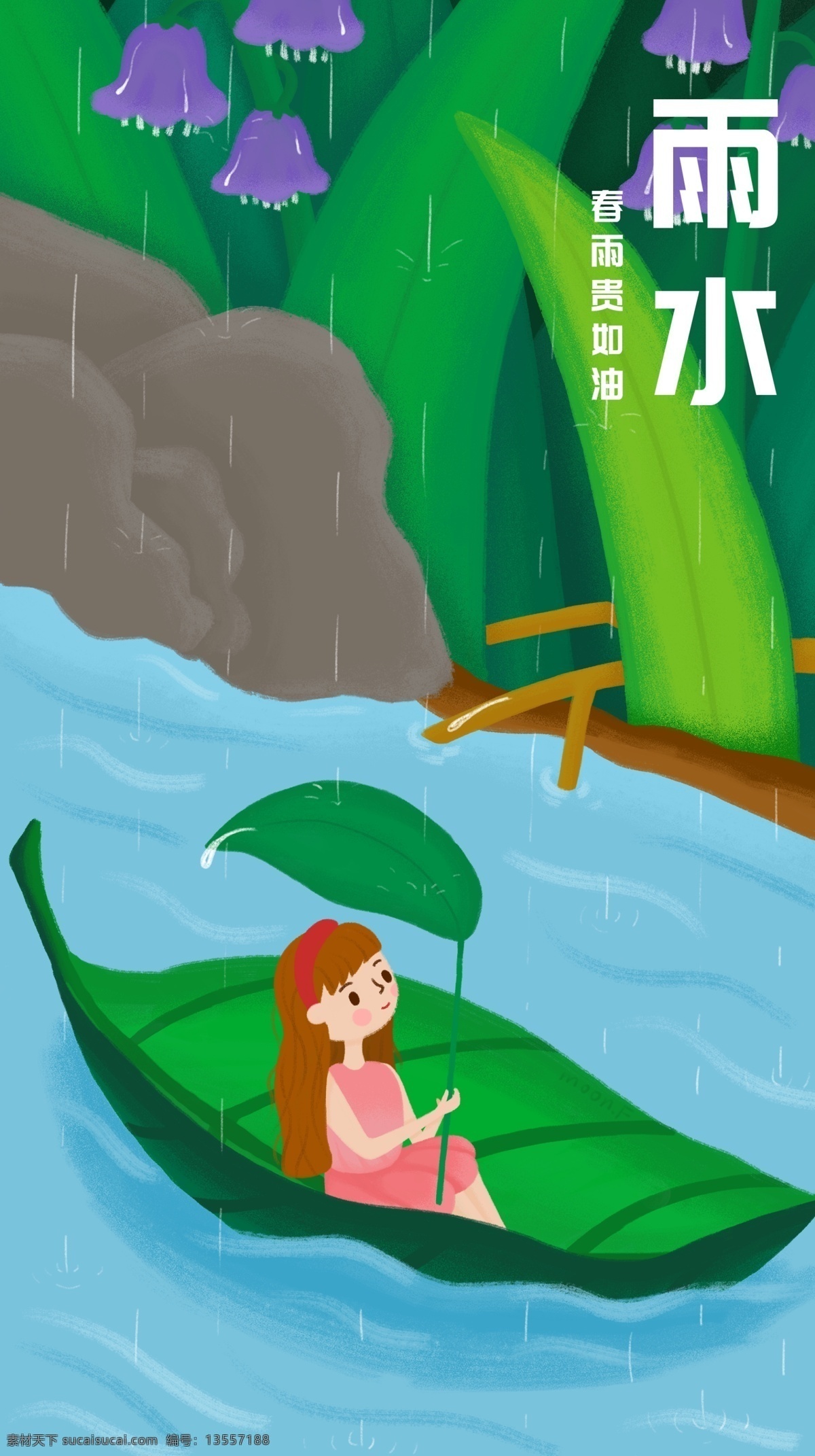 二十四节气 雨水 原创 手绘 插画 海报 插画海报 插画背景 海报背景 雨水节气 原创插画 二十七节气