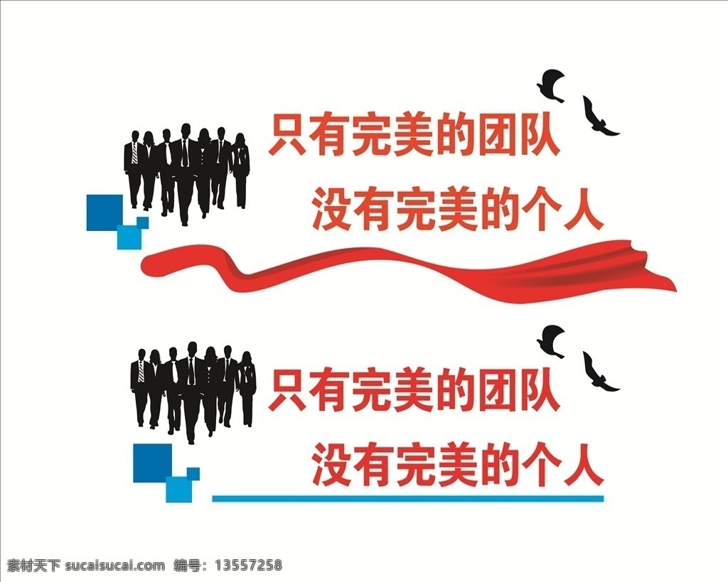 只有 完美 团队 文化 墙 完美的团队 没有 完美的个人 文化墙