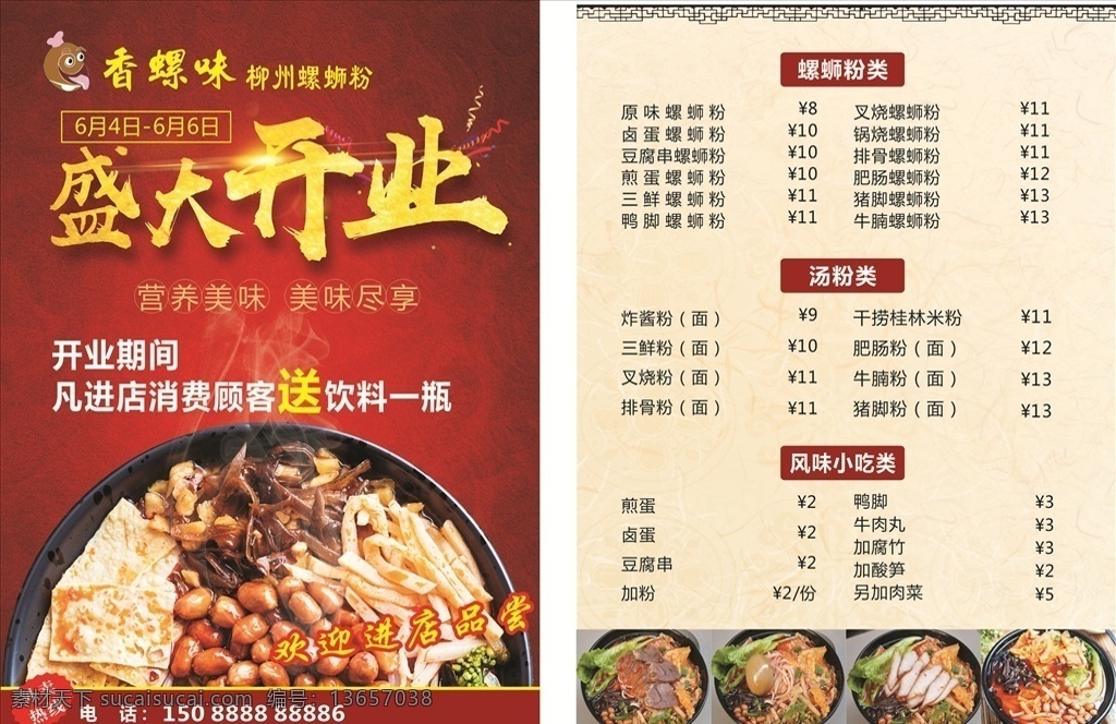 螺蛳粉宣传单 螺蛳粉 螺丝粉 菜单 柳州螺蛳粉 广西螺蛳粉 螺蛳粉店 螺丝粉店 螺蛳粉海报 螺蛳粉广告 小吃 名美食 螺蛳粉传单 螺蛳粉招贴 螺蛳粉宣传 螺蛳粉促销 螺蛳粉招牌 螺蛳粉门头 螺蛳粉展板 螺蛳粉背景 螺蛳粉挂图 螺丝粉海报 螺丝粉广告 螺丝粉宣传单 螺丝粉dm 桂林米粉系列 米粉海报 广告