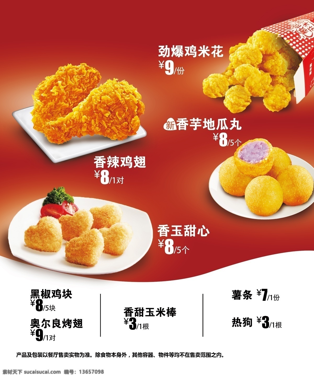 小吃 炸鸡 鸡翅 汉堡菜单高档 汉堡 奶茶 可乐 菜单 高档菜单 汉堡菜单