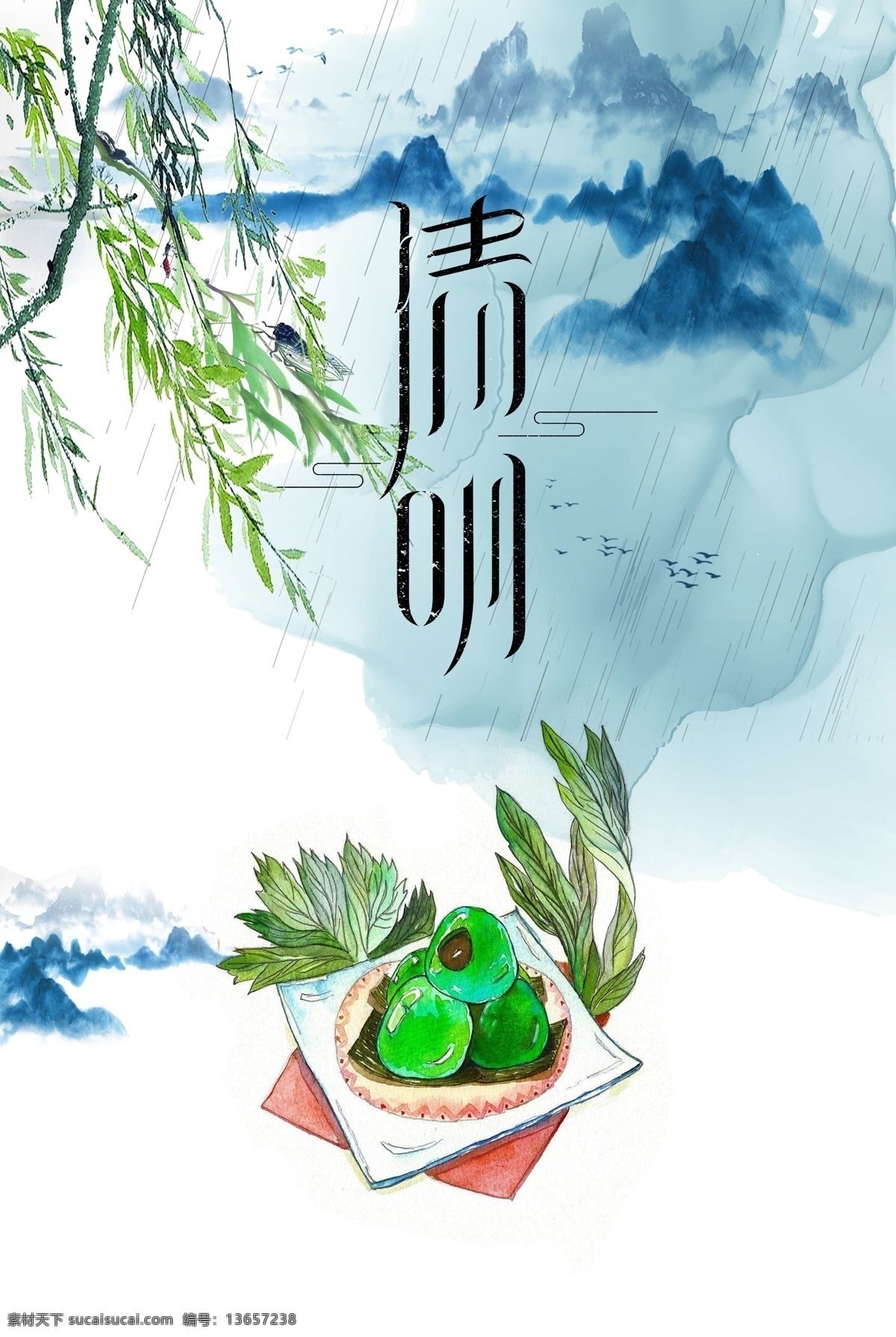 中国 风 传统 节气 清明 海报 清明节 节日 中国风 中国传统 清明节促销 清明节踏青 清明节展架 清明节宣传单 清明海报 清明促销 清明节日 清明节展板 青山 清明节广告 春游 踏青 柳枝 中国节气