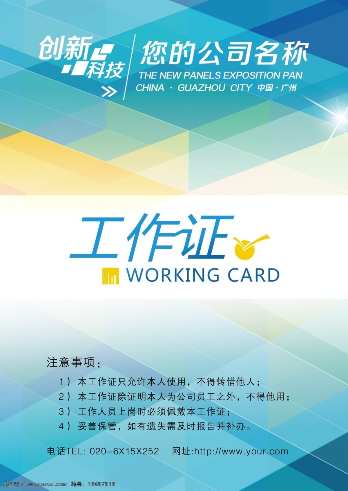 工作证 胸牌 挂牌 嘉宾 证 参观证 胸卡 嘉宾证 工作证素材 员工工作证 酒店工作证 公司工作证 商场工作证
