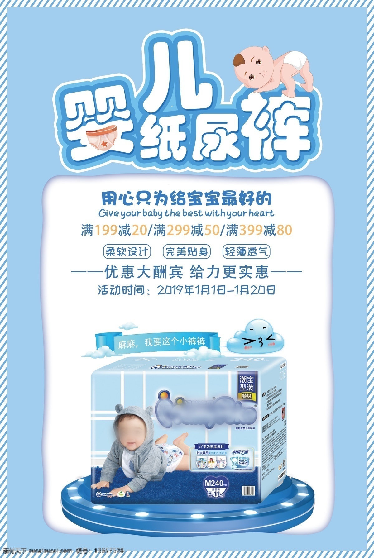 婴儿纸尿裤 母婴 母婴用品 母婴店 母婴馆 母婴海报 母婴网站 孕妇用品 妈咪用品 母爱 孩子 母婴海报设计 母婴广告 母婴用品广告 母婴生活馆 母婴产品 母婴展板 母婴促销 母婴展架 亲子 婴儿 婴儿用品 新生儿 纸尿裤 儿童 妈妈 妈咪宝贝 母婴宣传单 月子中心
