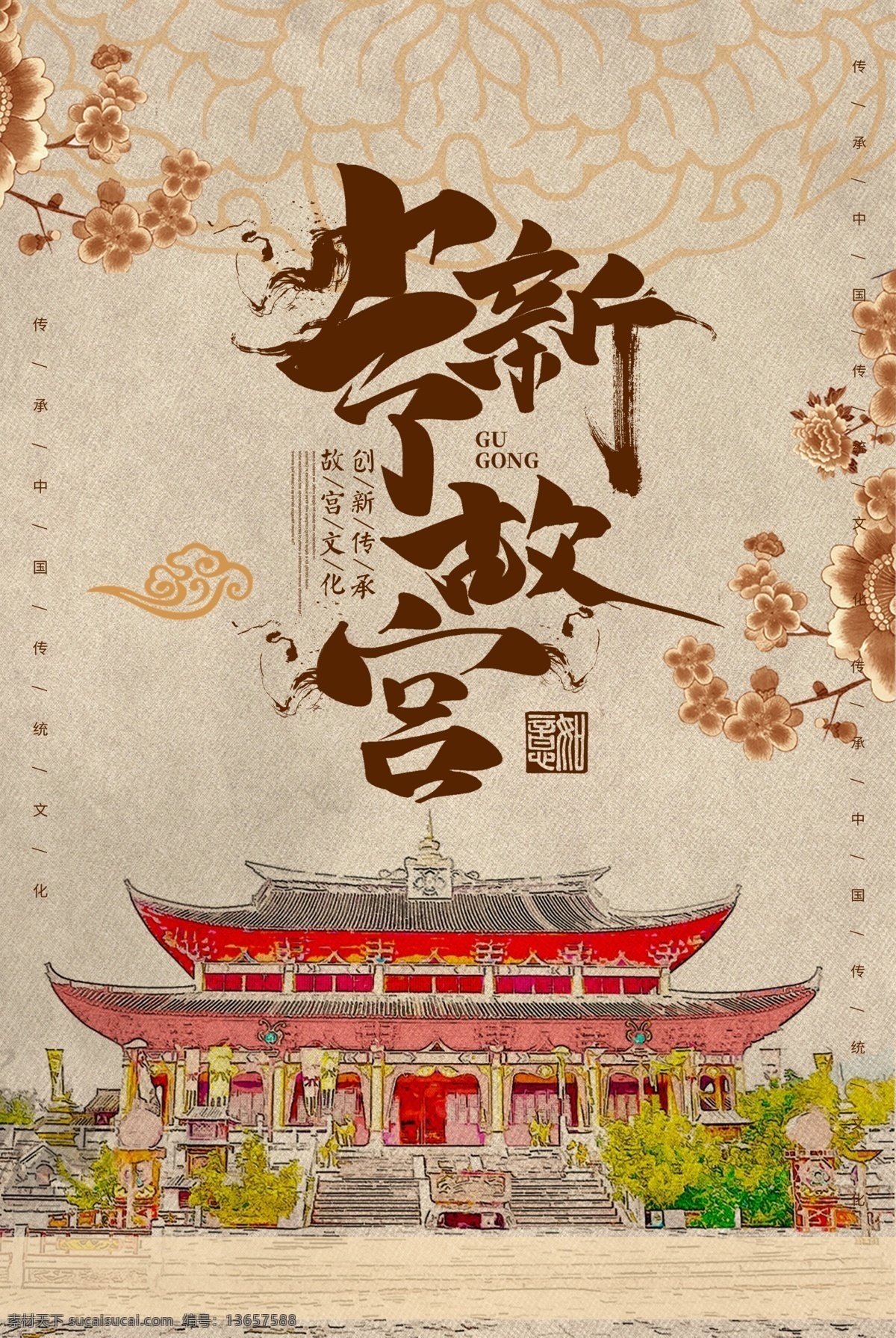 故宫海报 北京故宫 紫禁城 天坛 地坛 故宫印象 古建筑 故宫博物院 故宫博物馆 故宫广告 故宫旅游 故宫旅游海报 故宫旅游广告 宫殿 建筑 故宫角楼 国宴 水立方 旅游 故宫建筑 天安门 故宫图片 故宫午门 故宫一角 太和殿 房地产故宫 传统建筑 中国风
