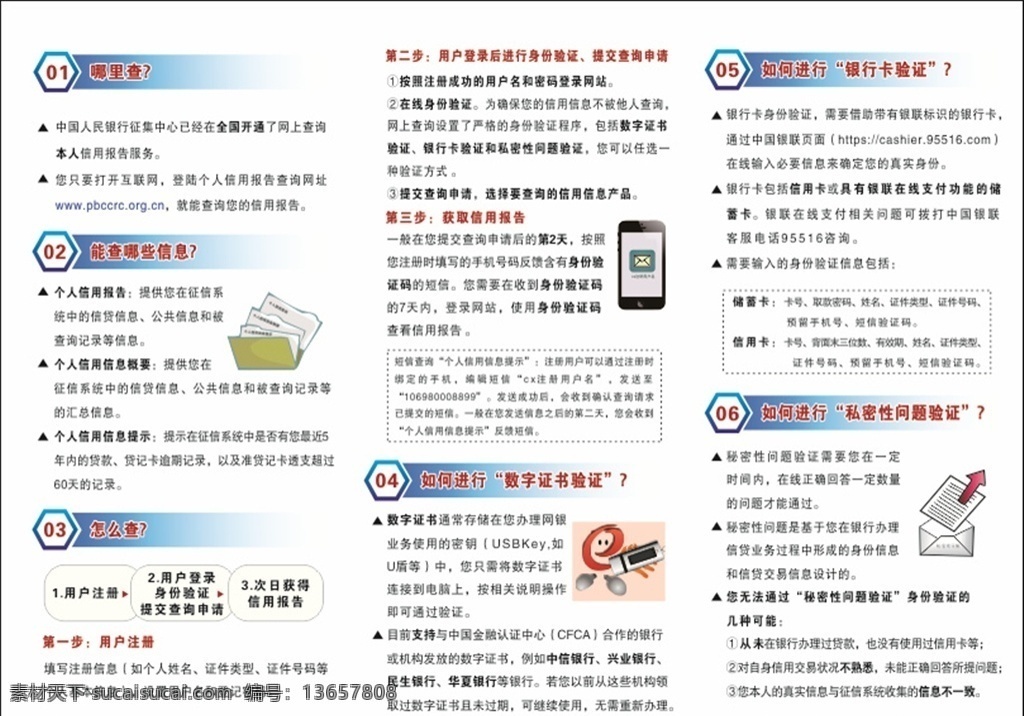 三折页 征信 征集中心 数字证书 验证 画册设计