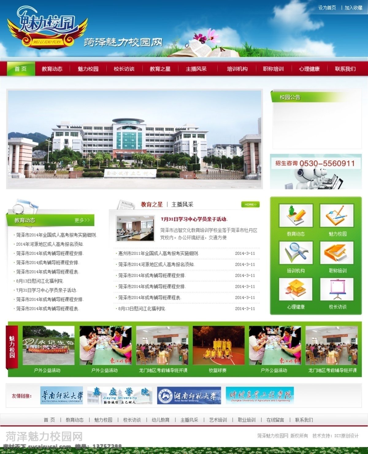 分层 网站 网页 网页模板 网页源文件 网站建设 网站模板 学校网站 源文件 学校 模板下载 中文网站 中文模板 网页素材