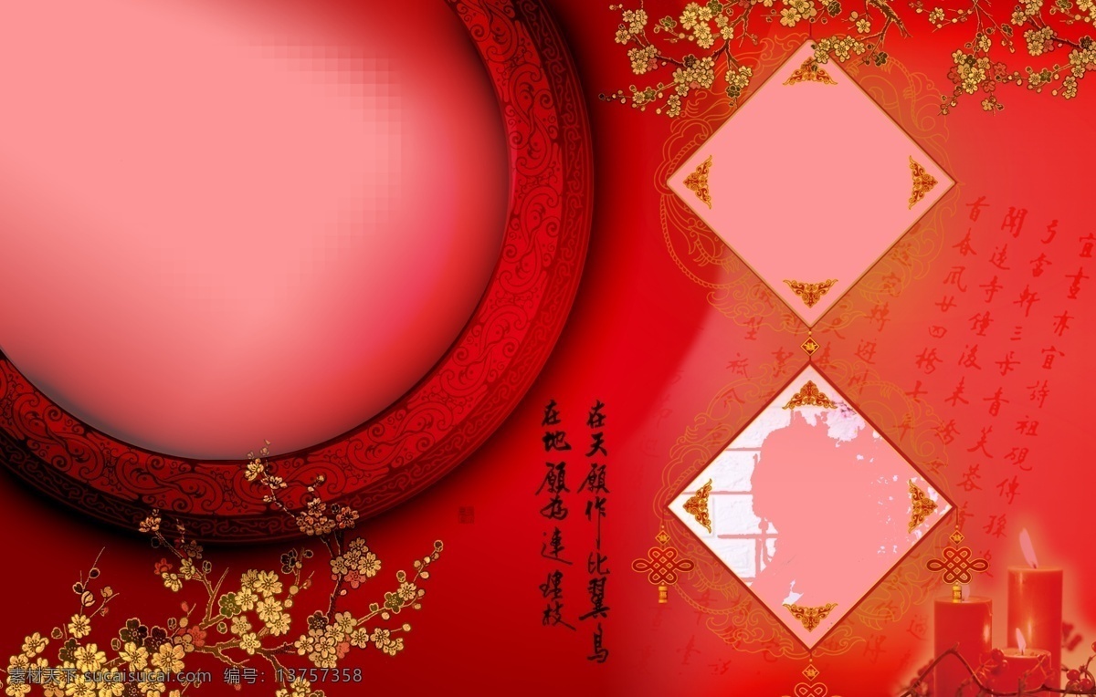 分层 爱情 古典 红色 婚纱 婚纱相册模板 婚纱照 蜡烛 梅花 比翼 连理 婚纱摄影 模板 喜庆 相册 源文件 psd源文件 儿童 写真