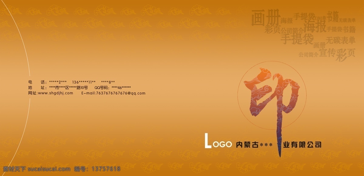 封面 广告设计模板 画册封面 画册设计 祥云 印 印刷 源文件 公司 画册 模板下载 iogo 其他画册封面