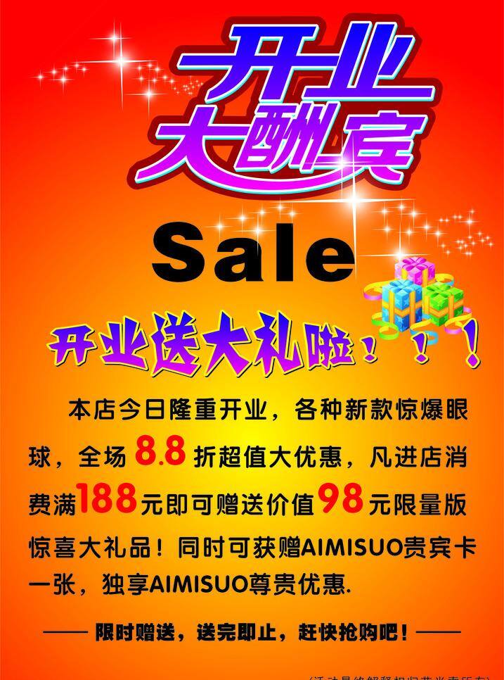 开业大酬宾 艾米 索 女装品牌 开业 大酬宾 矢量 模板下载 海报 矢量图 日常生活