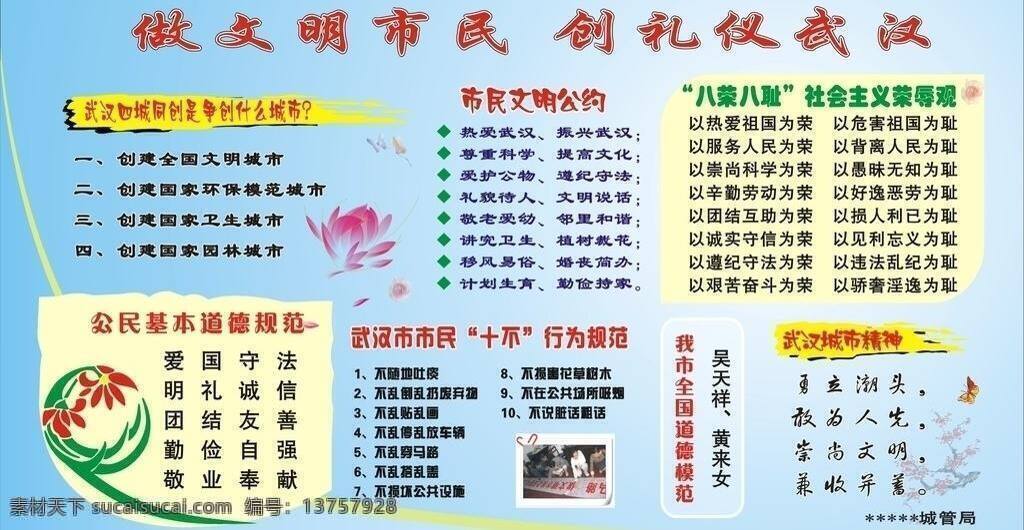 做 文明 市民 八荣八耻 文明公约 展板模板 做文明市民 公民 基本 道德 规范 十不行为规范 矢量 其他展板设计