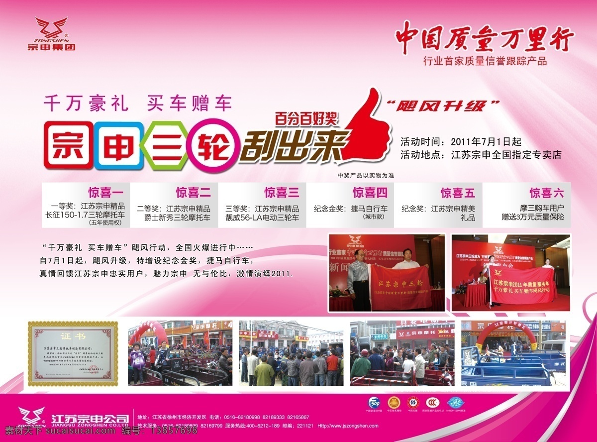 3c标志 广告设计模板 活动现场 源文件 中国驰名商标 宗申三轮车 宗申标志 江苏 宗申 荣誉证书 千 万豪 礼 买车 赠 车 psd源文件