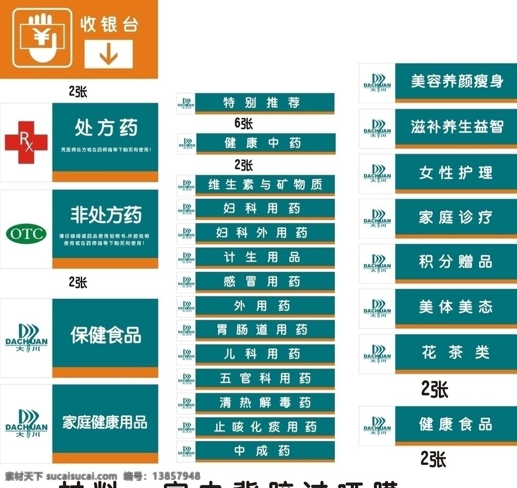 药店标识 大川药店标识 大川药业 药店装饰 药店vi 广告模板设计 矢量广告设计 vi设计 矢量