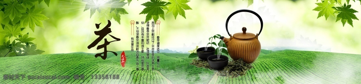 茶 banner 茶叶 茶品 中国风 中文模板 网页模板 茶具广告 茶海报 绿色背景 绿色素材 早春 源文件 分层