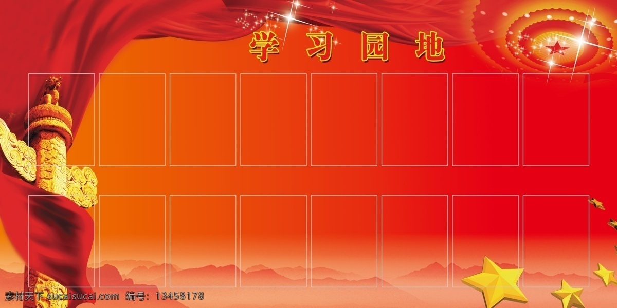 学习园地 活动室 党建 公示栏 学习 园地 展板