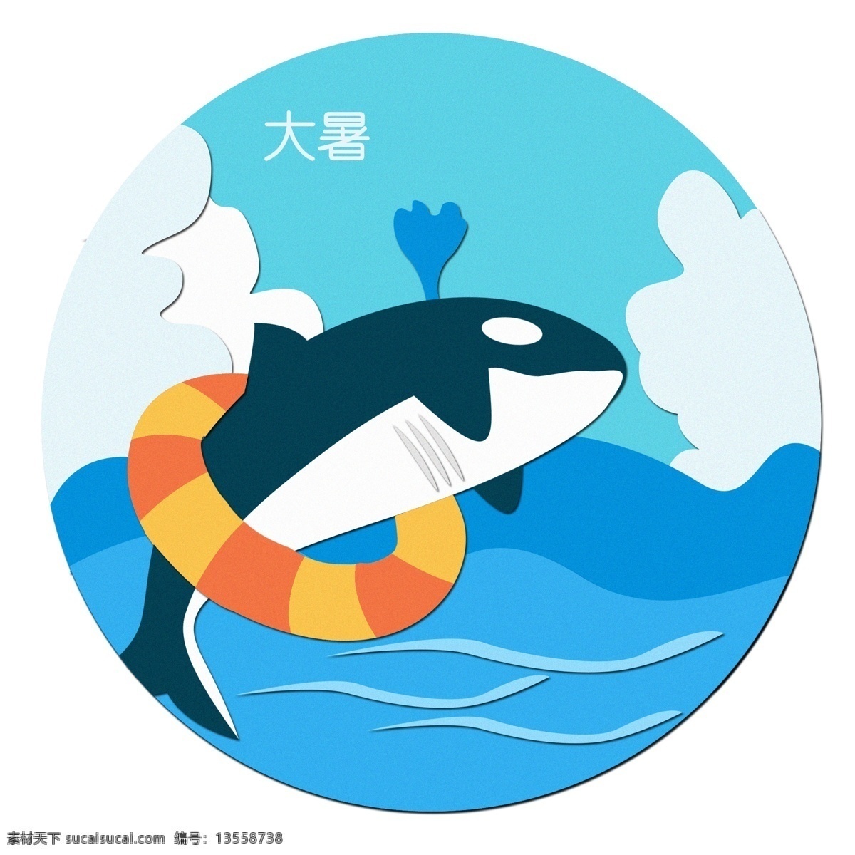 二十四节气 大暑 节气 海豚 蓝色 卡通 可爱 清新 云 海 波浪 天空 游泳圈 儿童 装饰 包装