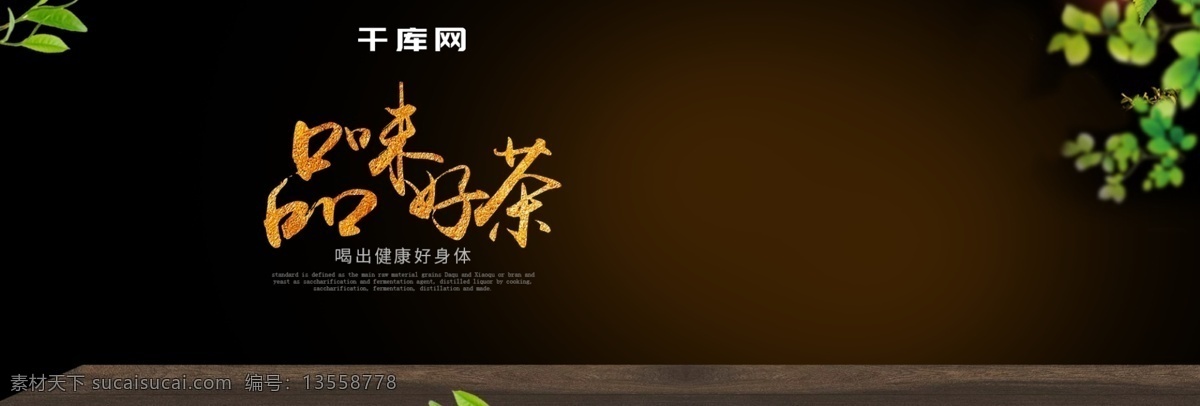 养生 茶 茶饮 清新 茶道 茶具 淘宝 电商 天猫 养生茶 清新茶 茶杯