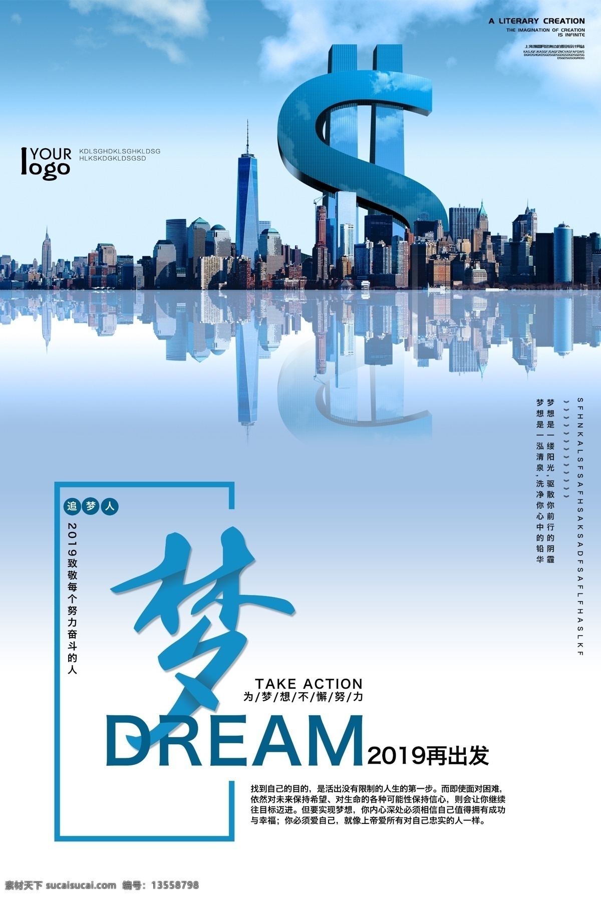 企业推广 梦想 海报 梦想海报 梦海报 梦 企业文化海报 繁华都市海报 公司宣传海报 企业宣传海报 现代海报 简约海报 宣传海报 浅蓝色海报