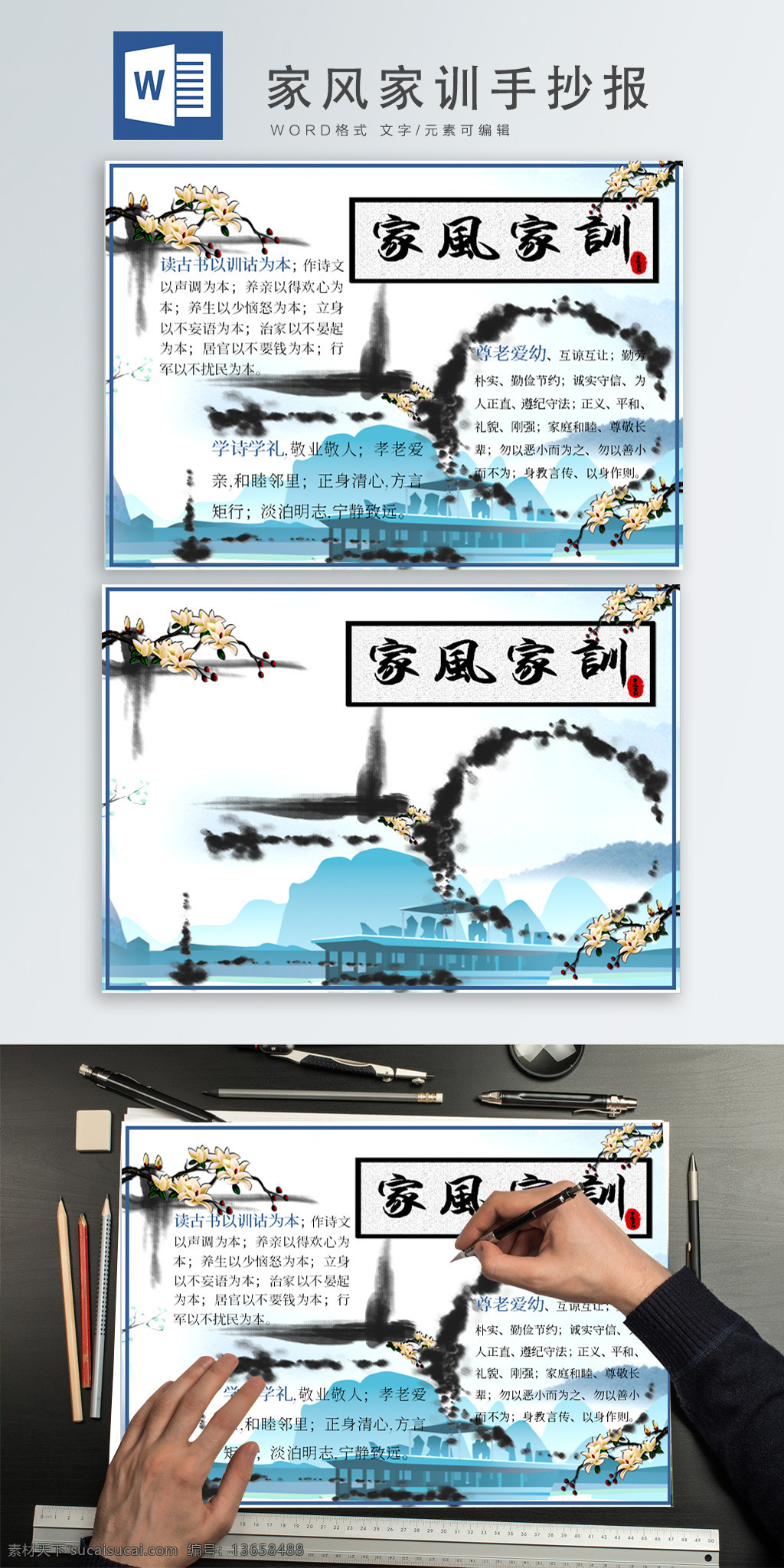 家风 家训 手 抄报 家风家训 水墨中国风 水墨意境 水墨边框 名言