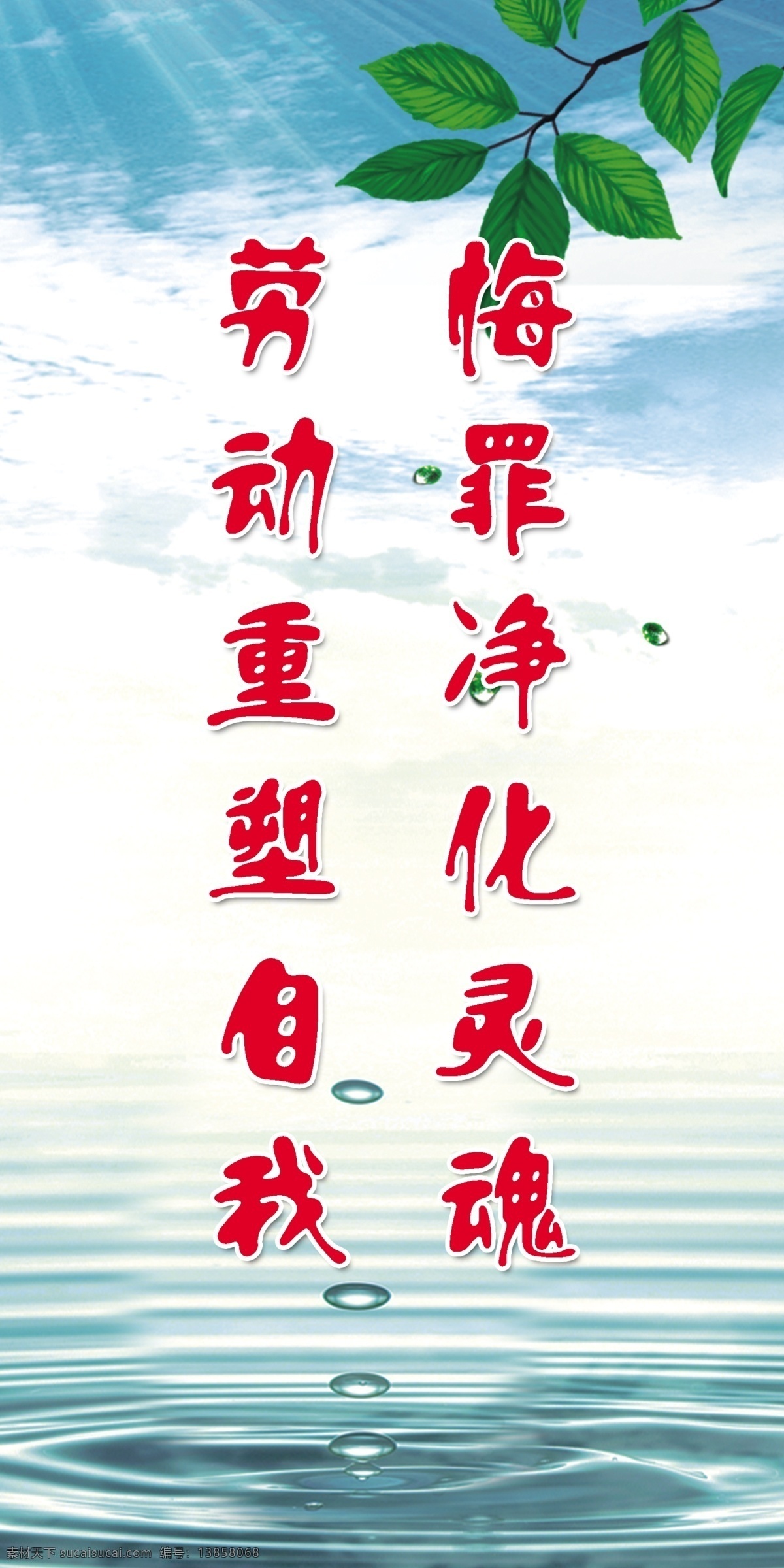 监狱标语 监狱 标语 蓝天 白云 海鸥 大海 口号 监狱宣传 监狱展板 监狱广告 公安标语 看守所 派出所 企业标语