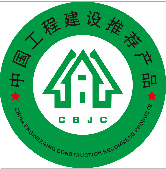 中国 工程建设 推荐产品 商标 圆形 白色